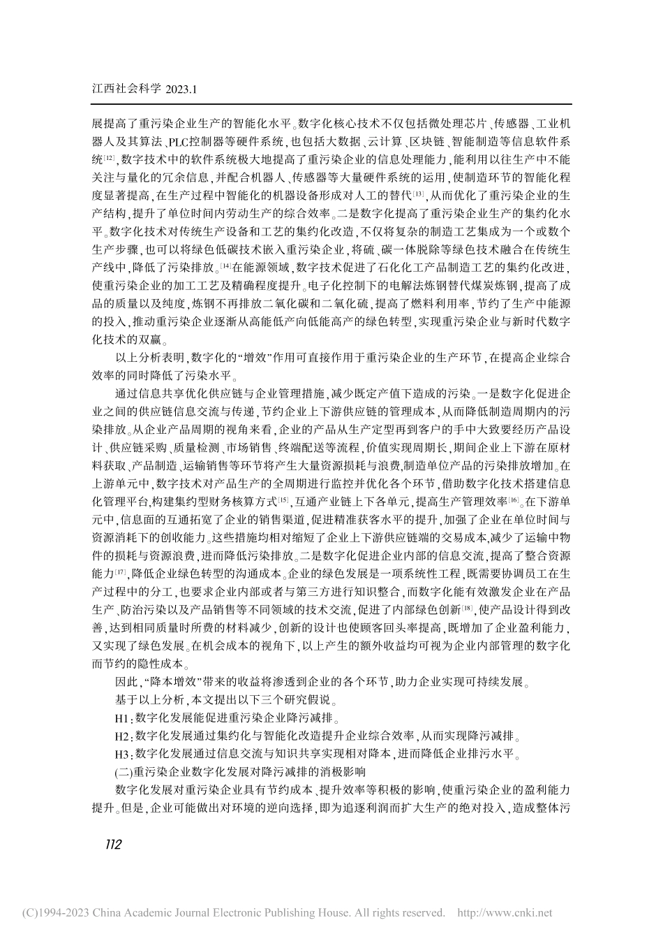 重污染企业数字化发展的减排效应研究_曾庆芬.pdf_第3页