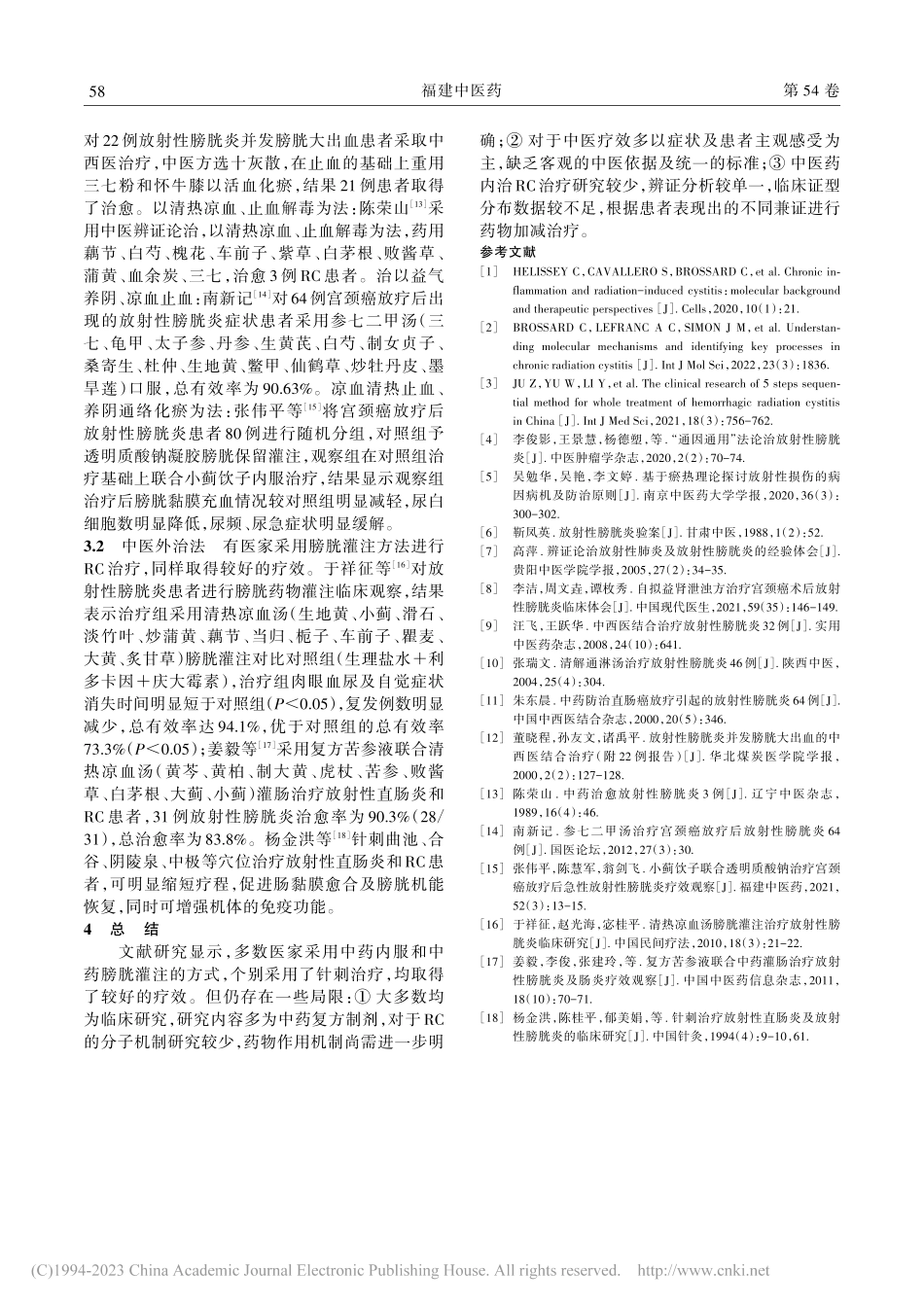 中医药治疗放射性膀胱炎研究进展_翁剑飞.pdf_第2页