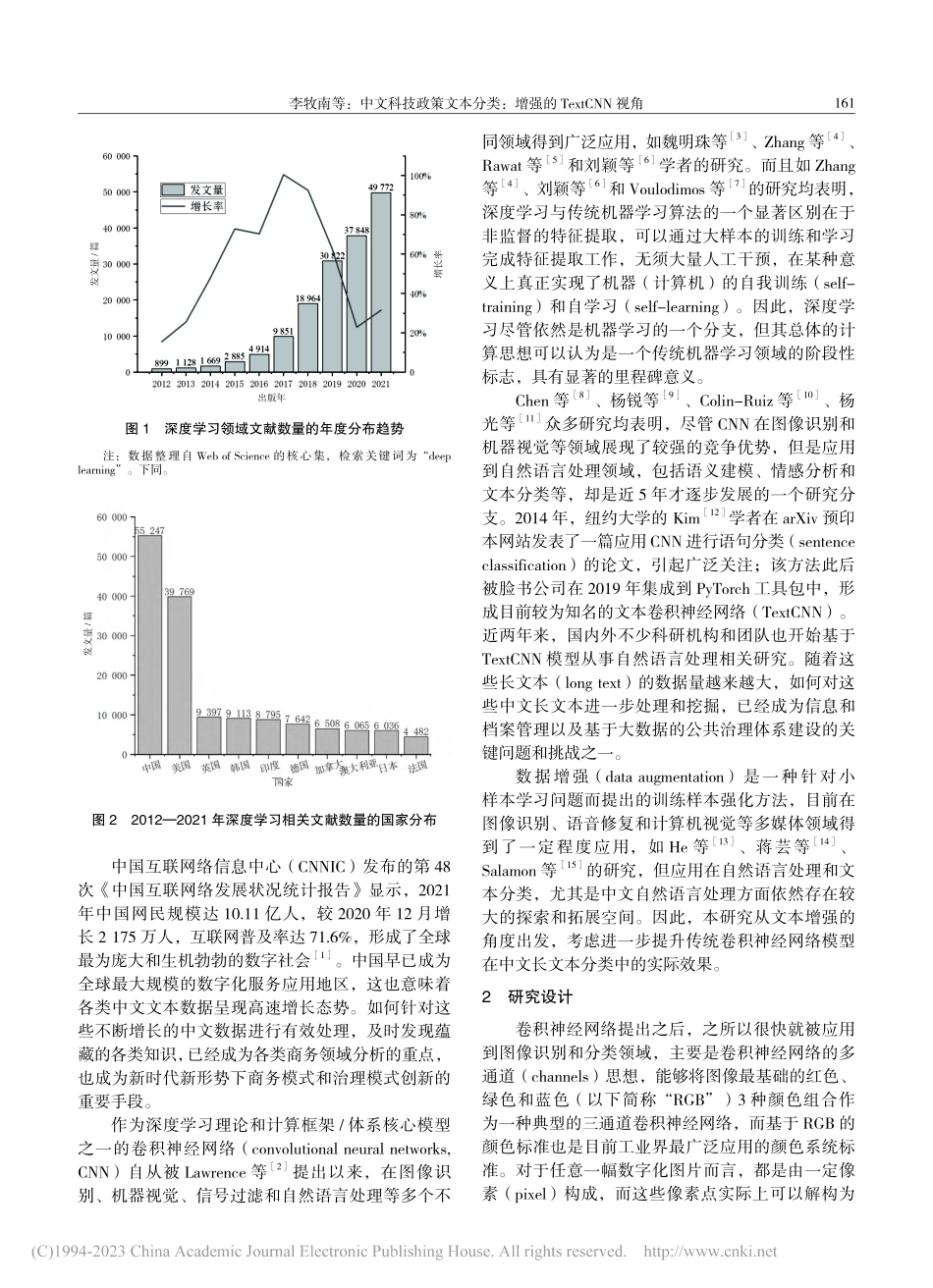 中文科技政策文本分类：增强的TextCNN视角_李牧南.pdf_第2页