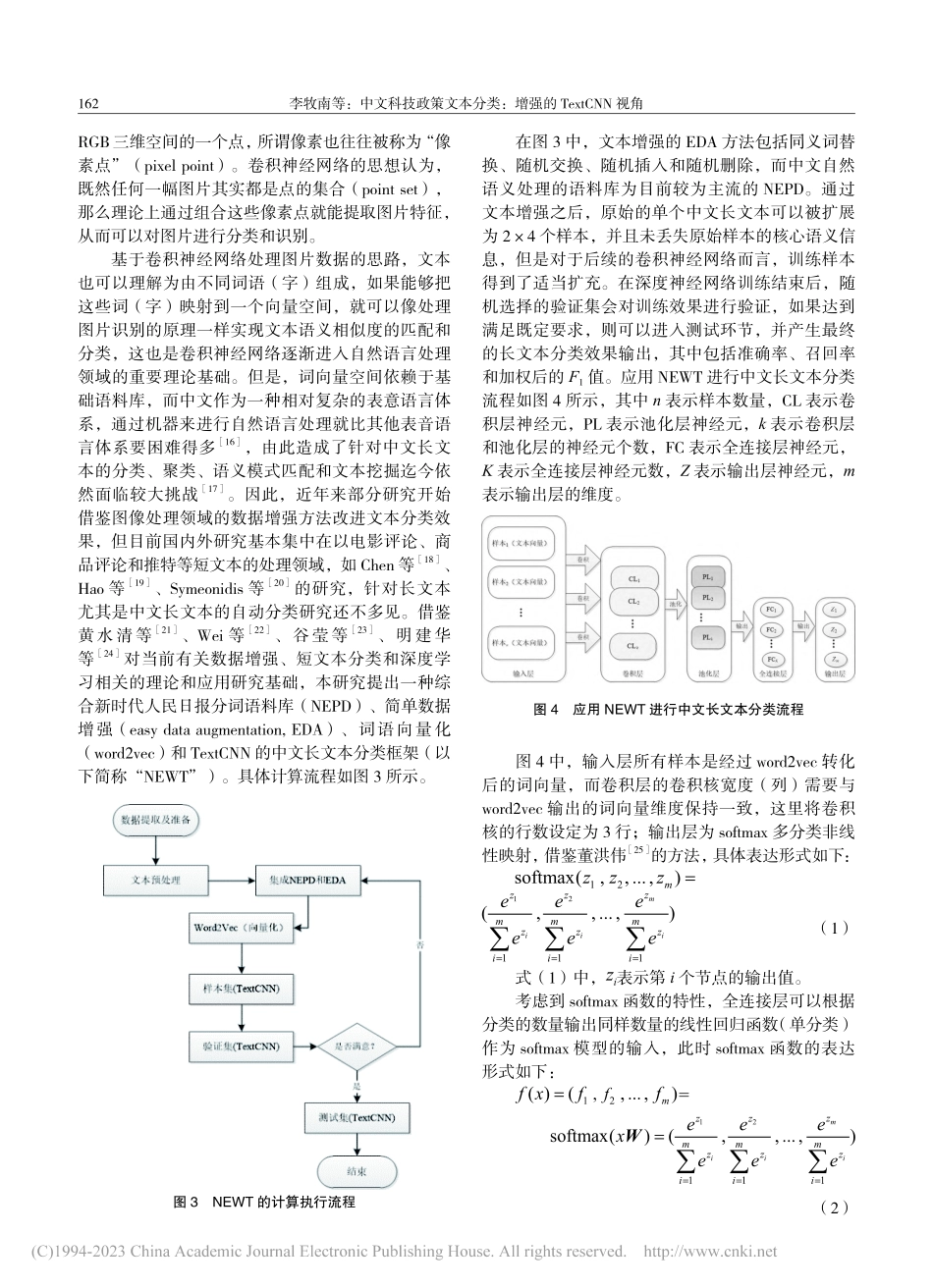 中文科技政策文本分类：增强的TextCNN视角_李牧南.pdf_第3页