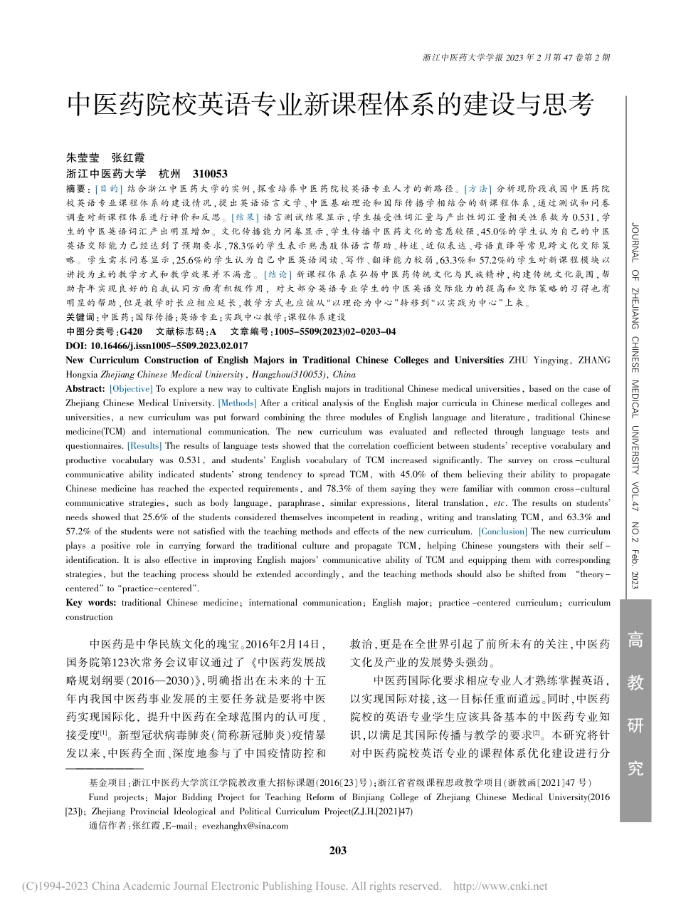中医药院校英语专业新课程体系的建设与思考_朱莹莹.pdf_第1页
