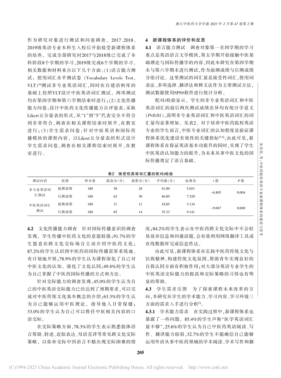 中医药院校英语专业新课程体系的建设与思考_朱莹莹.pdf_第3页
