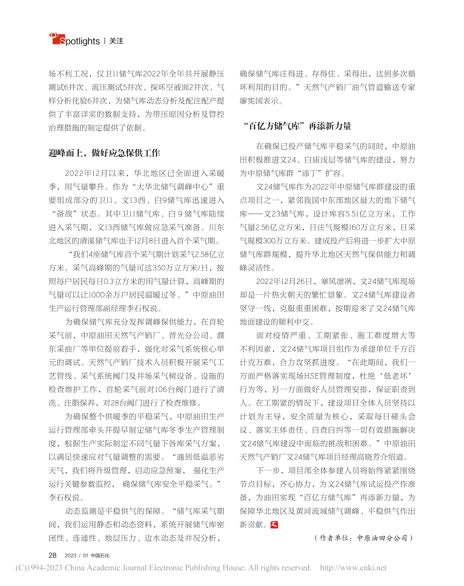 中原油田储气库群：百亿方储气库助力华北用气充足_杨静丽.pdf_第2页