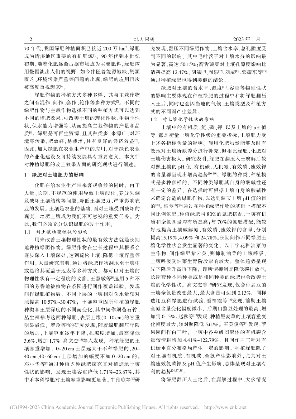 种植绿肥对土壤性状改良的研究进展_王贞元.pdf_第2页