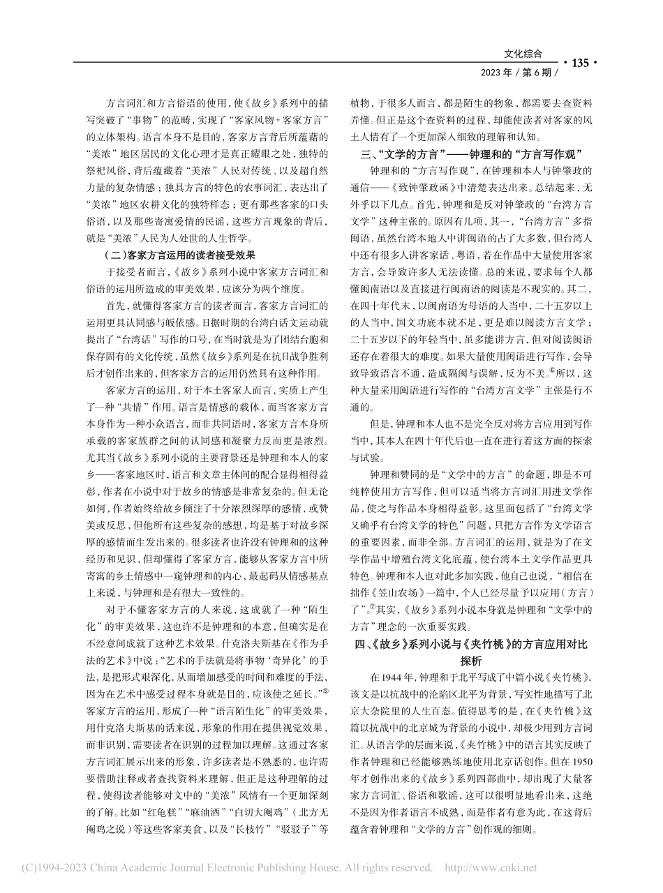 钟理和《故乡》系列小说中客家方言使用探析_郑冠宇.pdf_第2页