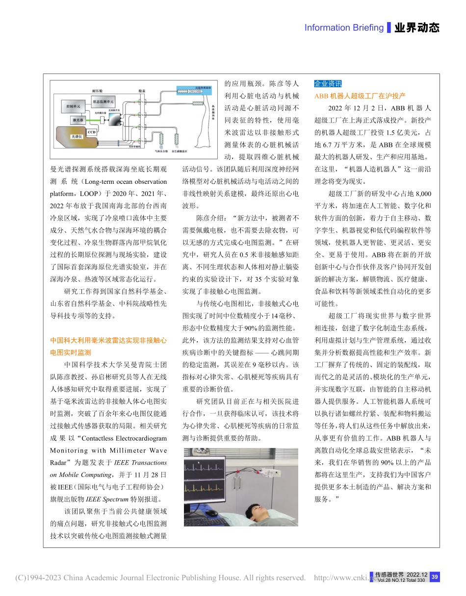 中科院海洋所研制出首套深海多通道拉曼光谱探测系统.pdf_第2页