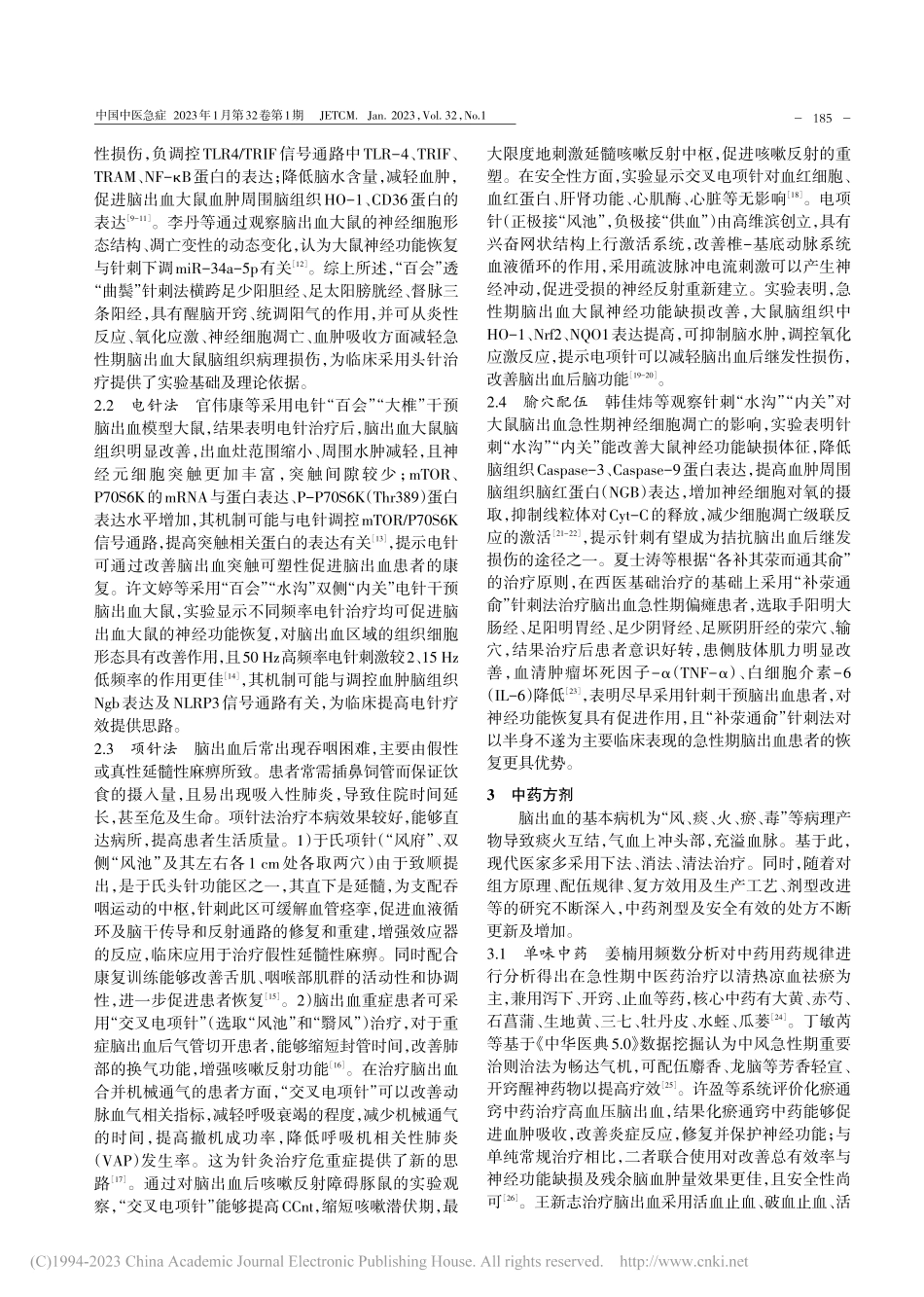 中医药治疗脑出血的研究进展_董浩.pdf_第2页