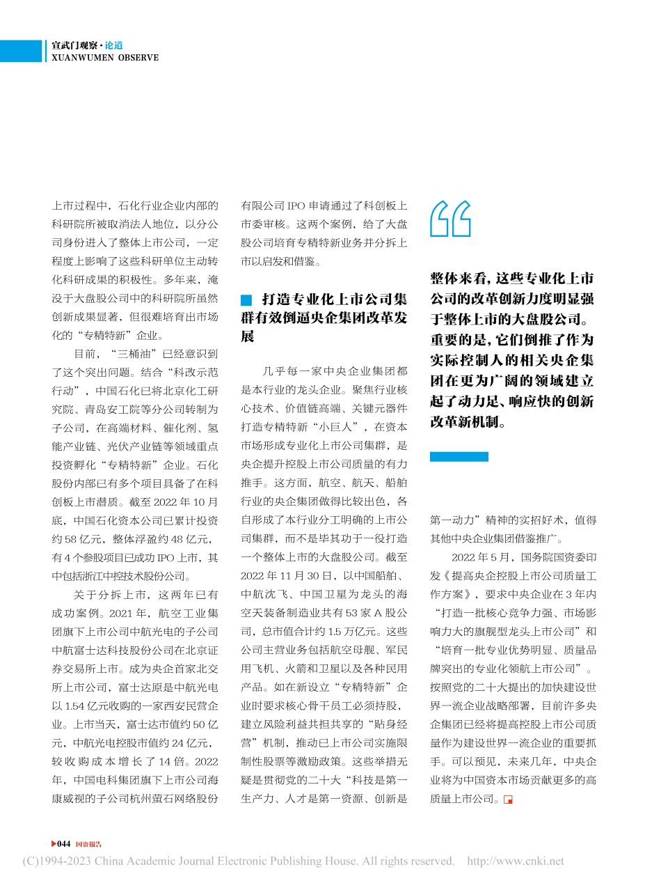 中央企业资本运作的新进展与新特征_吴献东.pdf_第3页