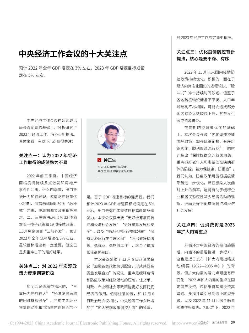 中央经济工作会议的十大关注点_钟正生.pdf_第1页