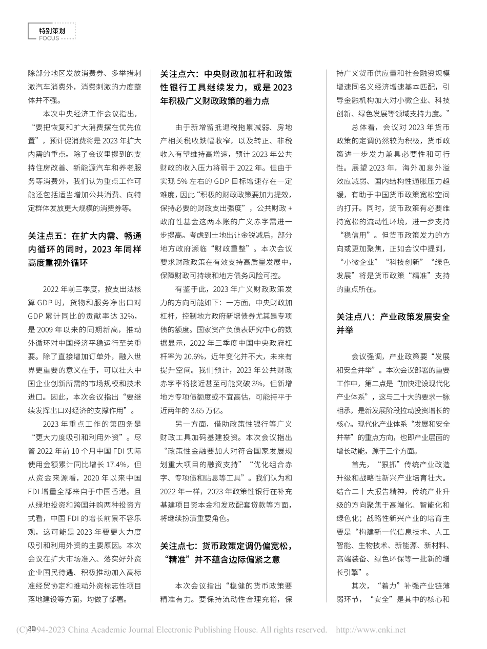 中央经济工作会议的十大关注点_钟正生.pdf_第2页