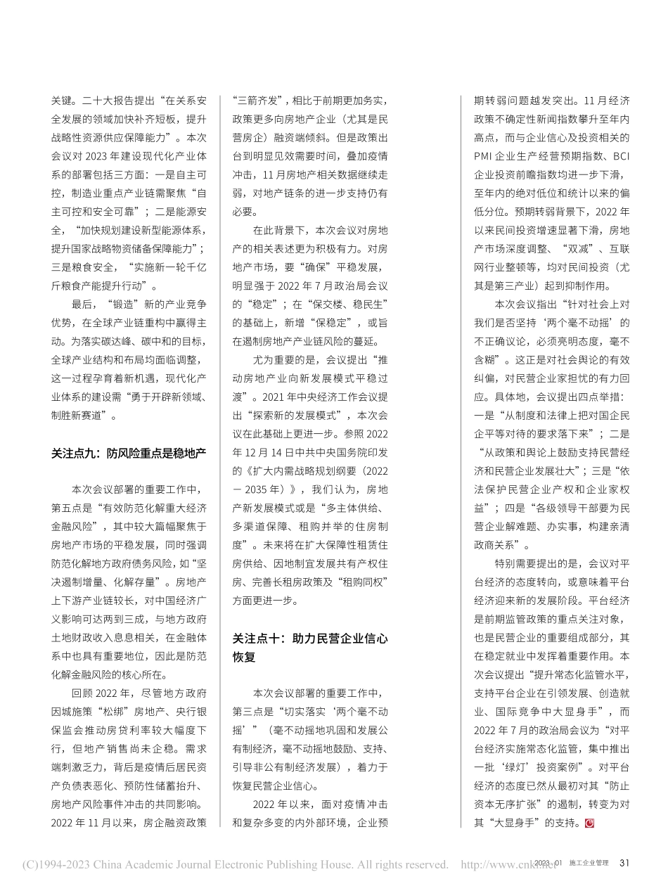 中央经济工作会议的十大关注点_钟正生.pdf_第3页