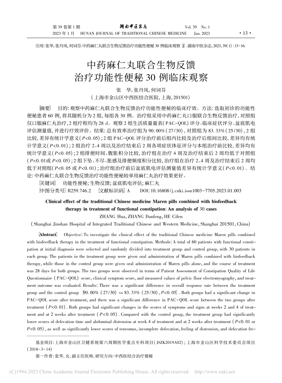 中药麻仁丸联合生物反馈治疗功能性便秘30例临床观察_张华.pdf_第1页