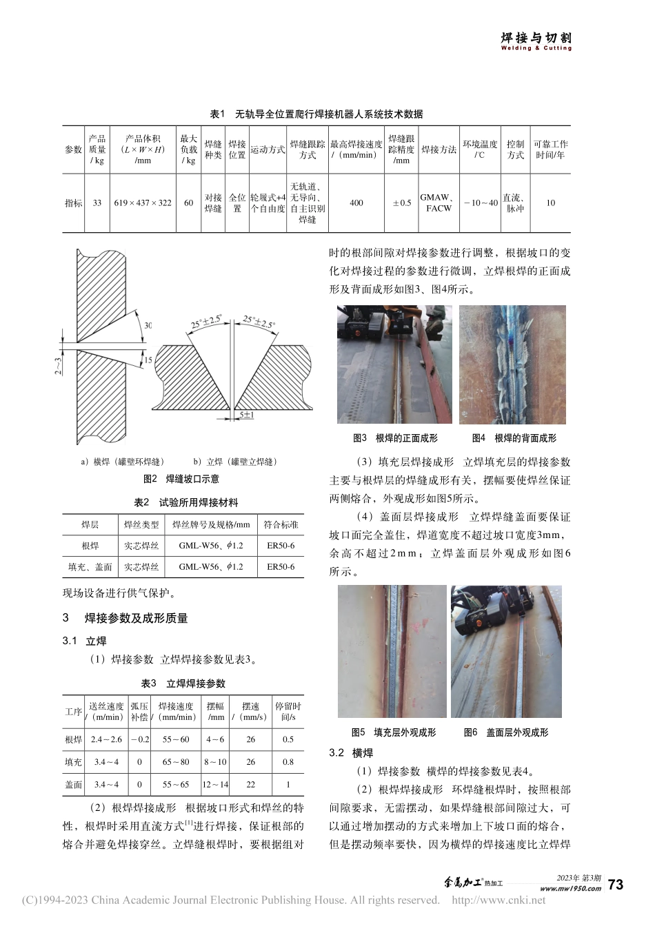 中小型储罐单面焊双面成形自动焊技术试验_马旭阳.pdf_第2页