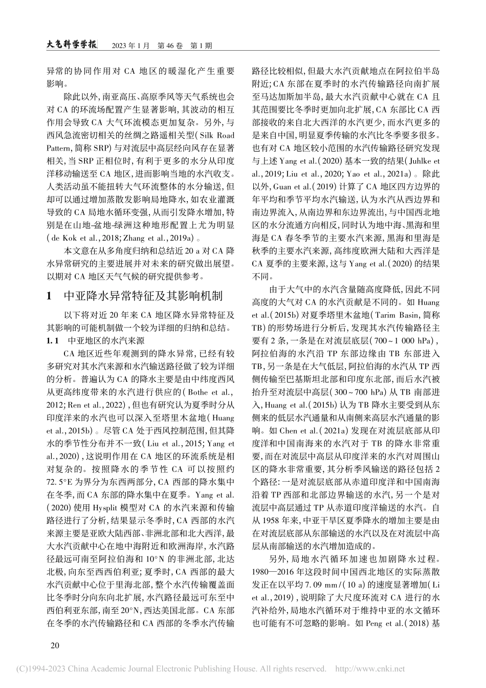 中亚干旱地区降水异常及其影响机制研究_赵文清.pdf_第3页