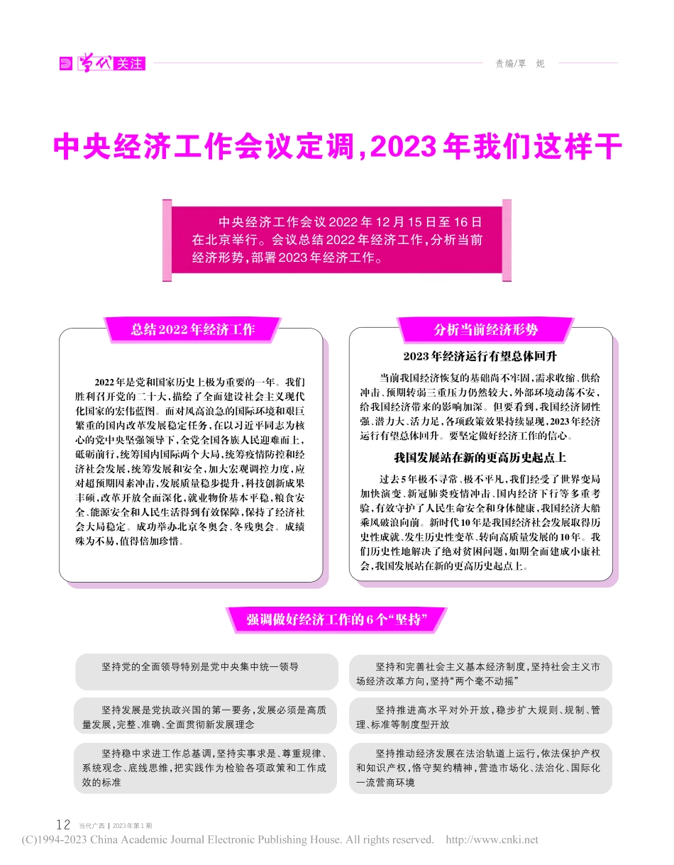 中央经济工作会议定调,2023年我们这样干_刘慧.pdf_第1页