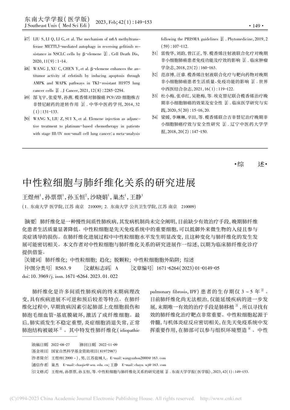 中性粒细胞与肺纤维化关系的研究进展_王煜州.pdf_第1页