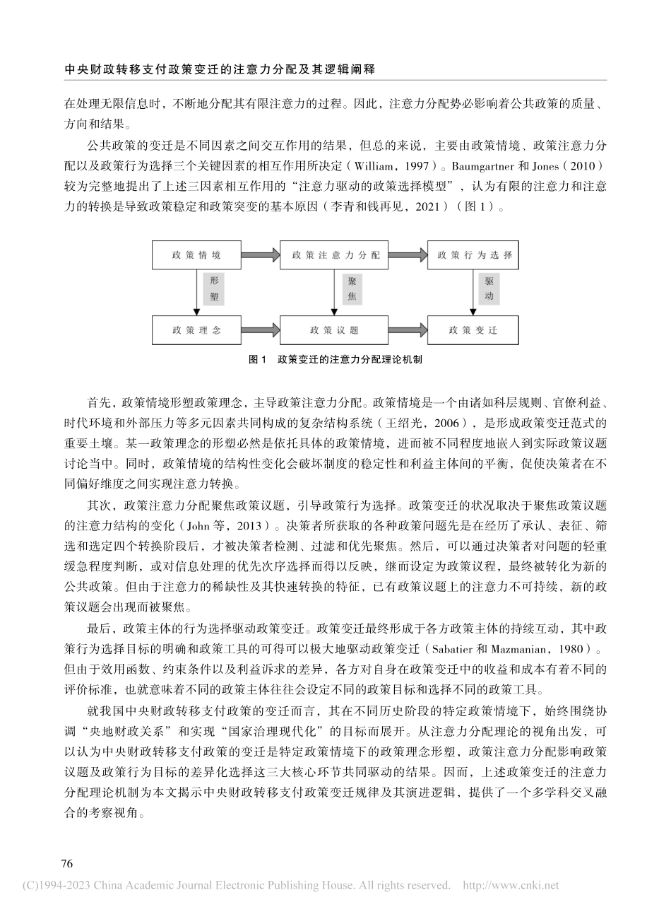 中央财政转移支付政策变迁的注意力分配及其逻辑阐释_杨得前.pdf_第3页