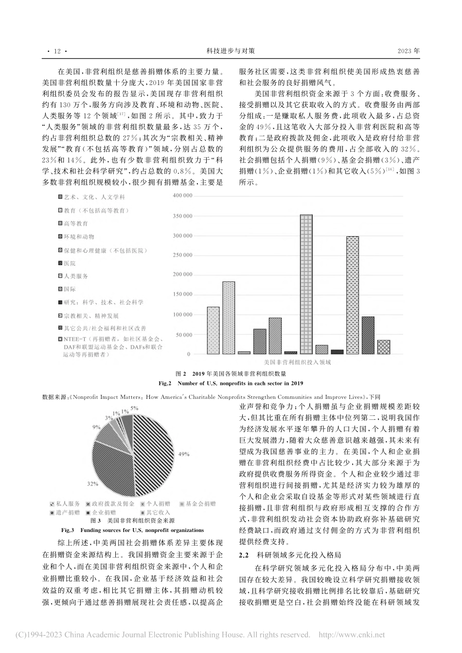 中美两国基础研究社会捐赠比较及对我国的启示_吴杨.pdf_第3页