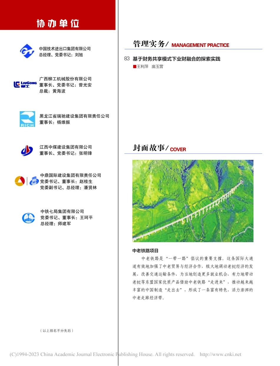 中老铁路项目.pdf_第1页