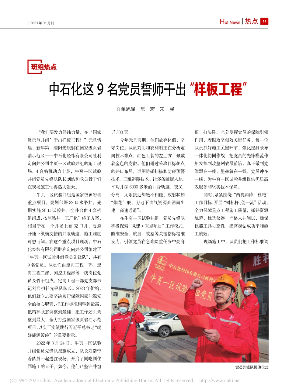 中石化这9名党员誓师干出“样板工程”_单旭泽_.pdf_第1页