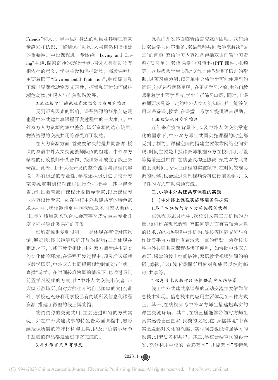 中外人文交流中的小学远程教学共建共享课程实践_宿强.pdf_第2页