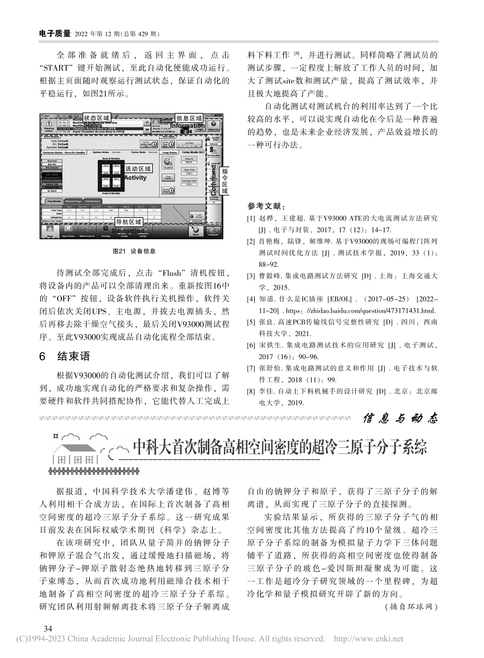 中科大首次制备高相空间密度的超冷三原子分子系综.pdf_第1页