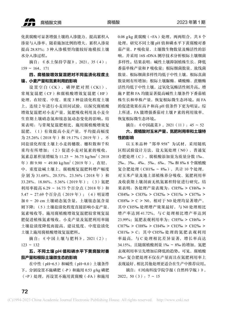 中外腐植酸文摘.pdf_第2页