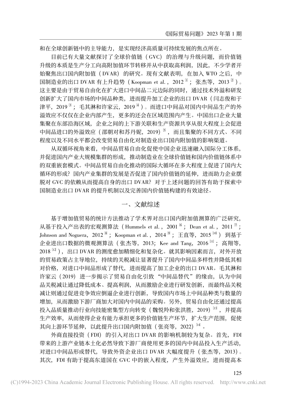 中间品贸易自由化与制造业出...加值_基于价值链延伸的视角_闫志俊.pdf_第2页