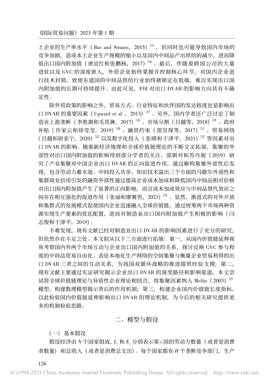 中间品贸易自由化与制造业出...加值_基于价值链延伸的视角_闫志俊.pdf_第3页
