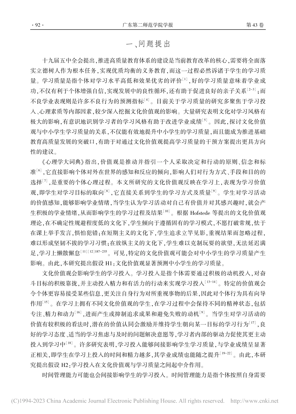 中介模型文化价值观与中小学...量的关系：有调节的中介模型_左璜.pdf_第2页