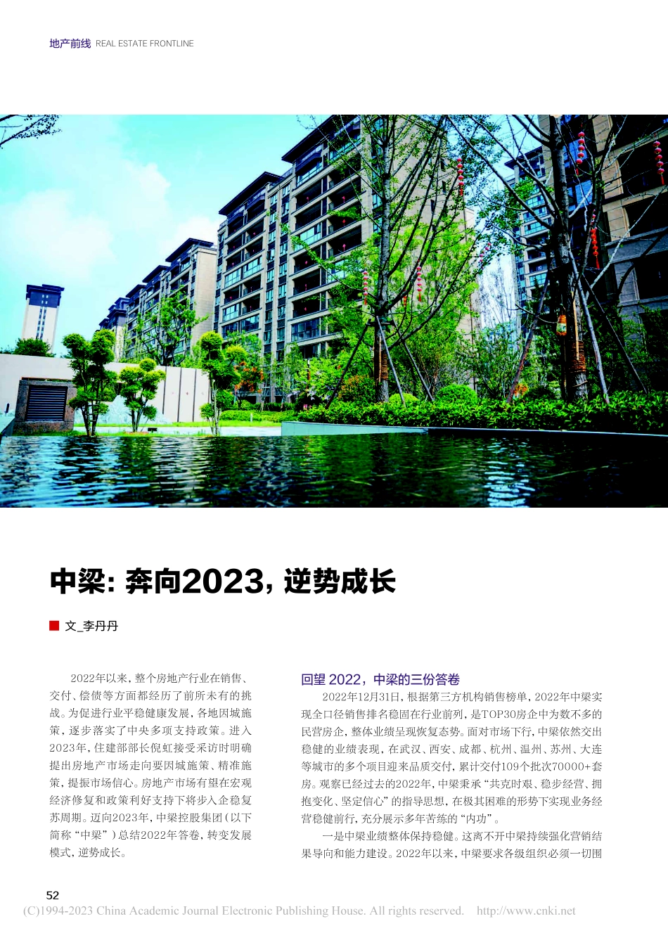 中梁：奔向2023逆势成长_李丹丹.pdf_第1页