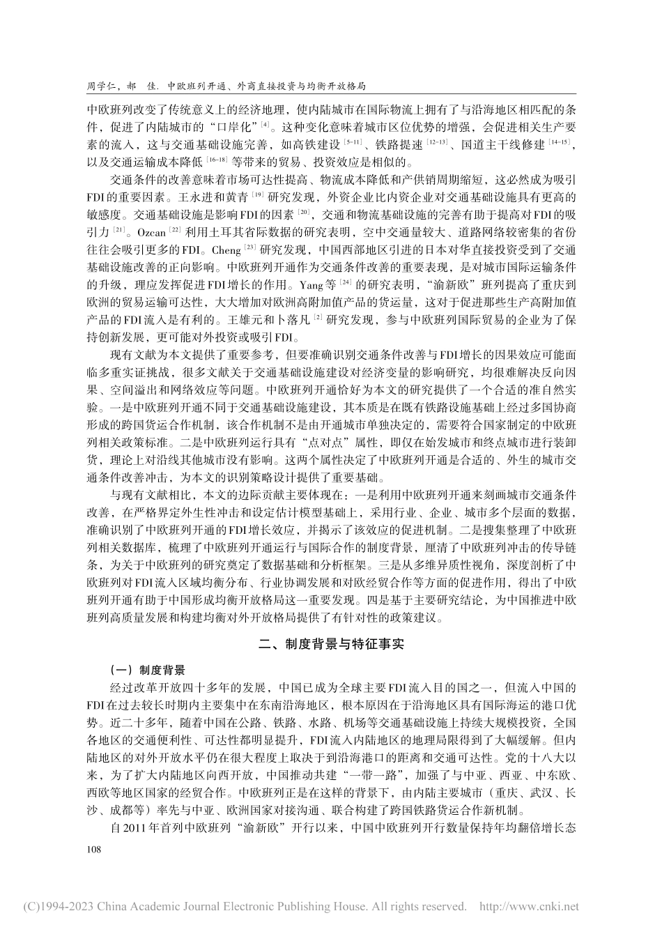 中欧班列开通、外商直接投资与均衡开放格局_周学仁.pdf_第2页