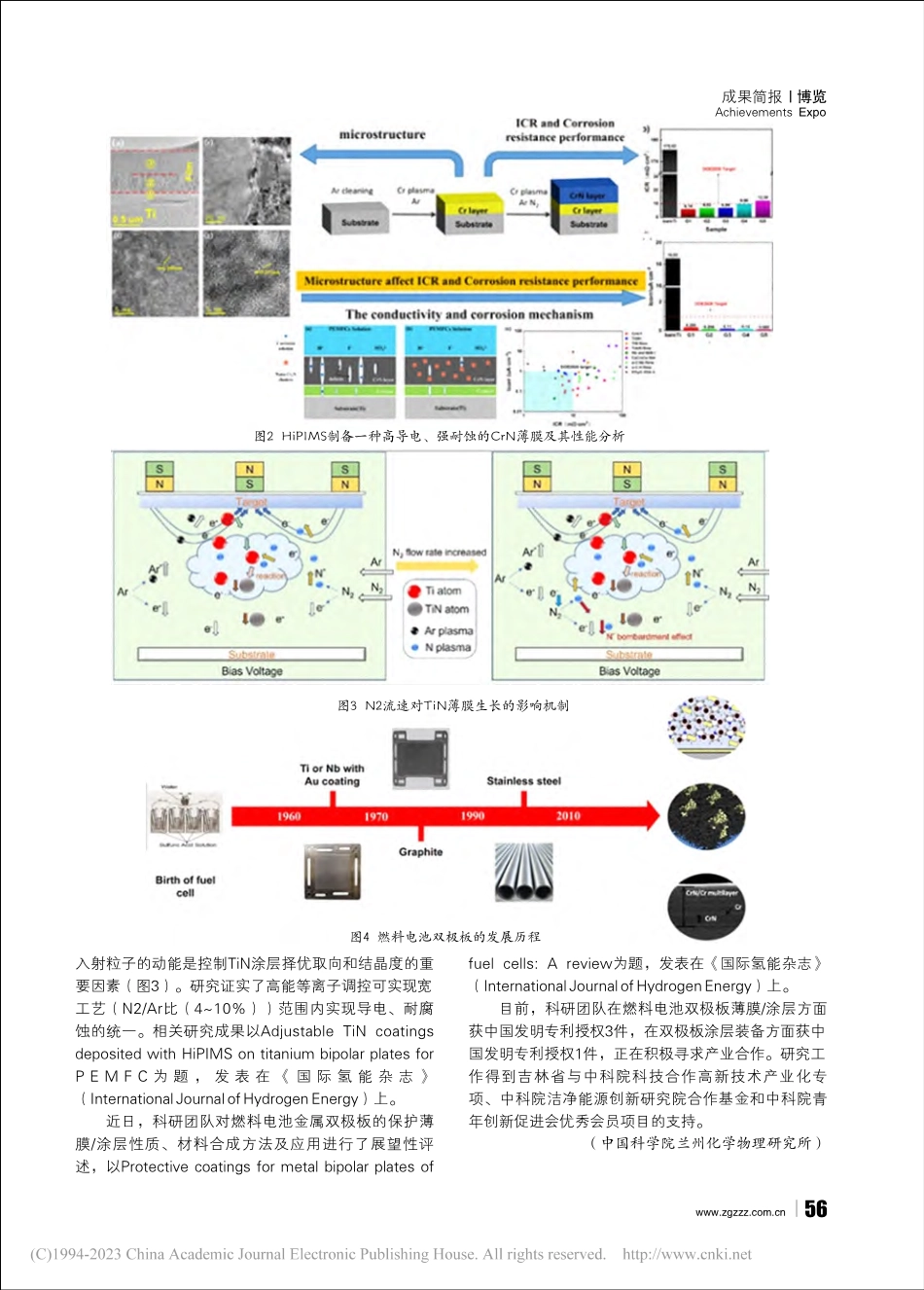 中科院兰州化物所：燃料电池双极板防护涂层研究取得进展.pdf_第2页