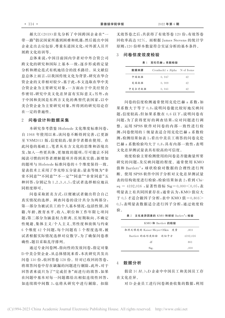中美合资企业中员工文化差异...——基于霍夫斯泰德文化维度_吴金桃.pdf_第2页