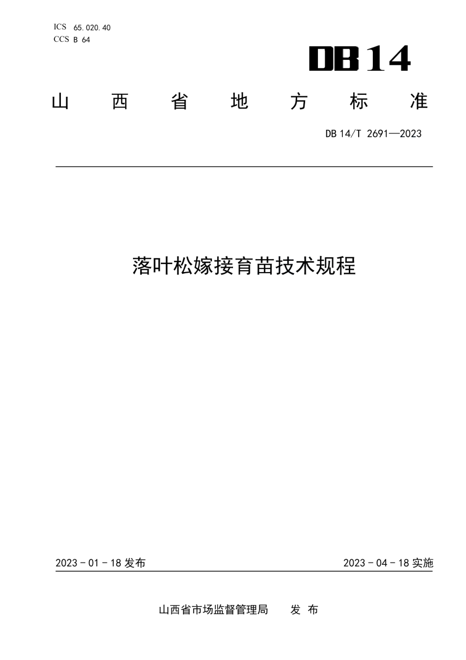 DB14T 2691—2023落叶松嫁接育苗技术规程.pdf_第1页