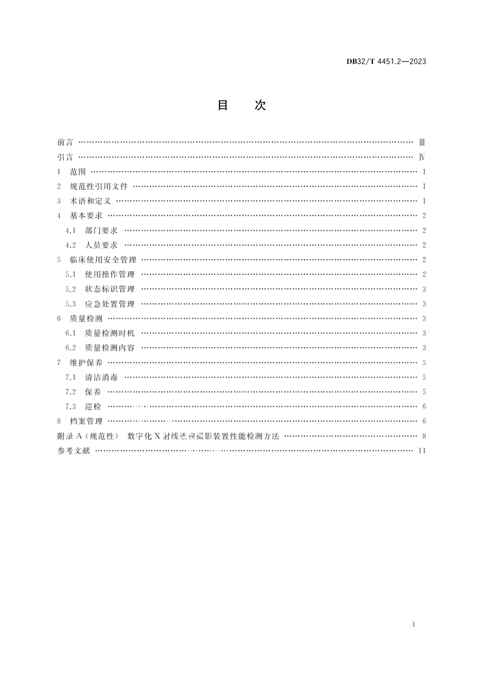 DB32T 4451.2-2023医用影像设备临床使用管理与质量控制规范 第2部分 ：数字化X射线透视摄影装置.pdf_第2页