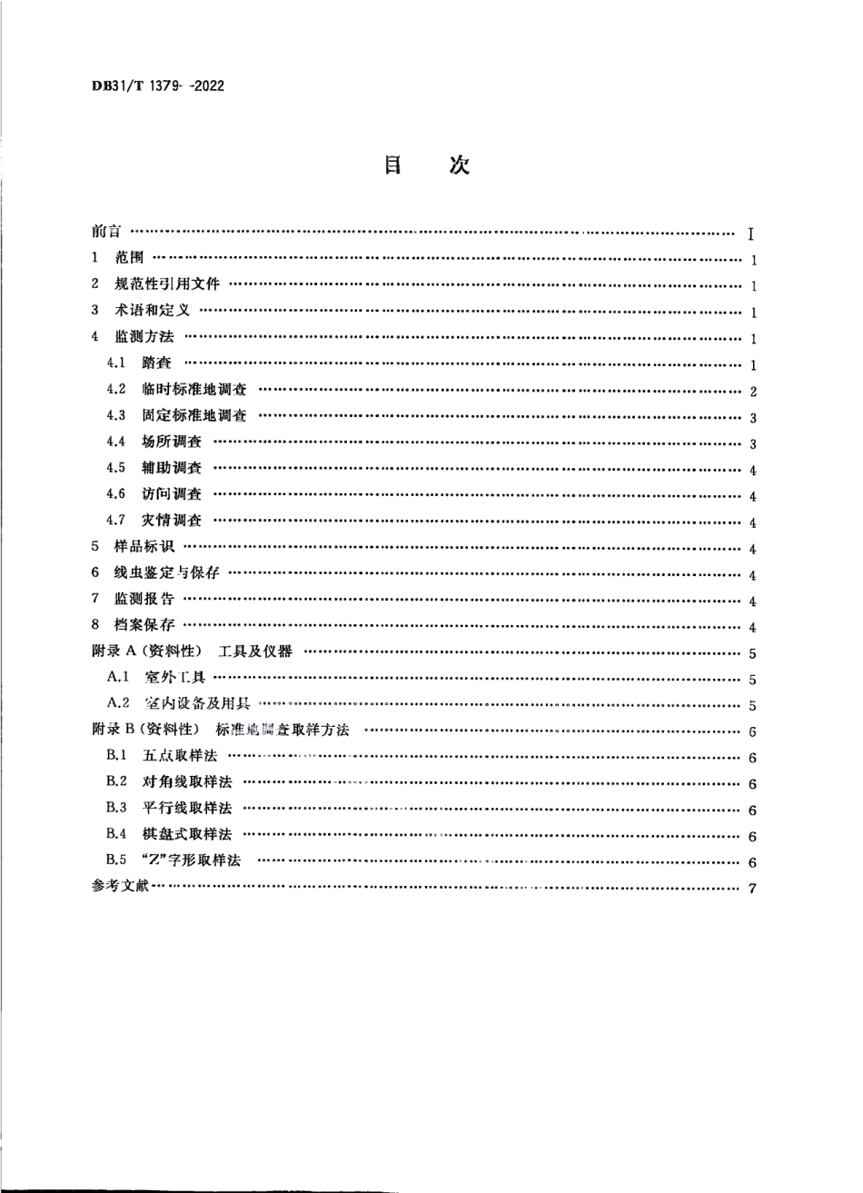 DB31T 1379-2022林业植物线虫监测规范.pdf_第2页