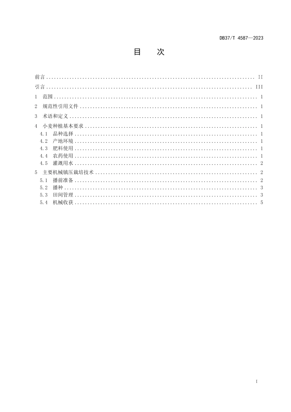 DB37T 4587—2023麦田机械镇压抗逆栽培技术要求.pdf_第2页