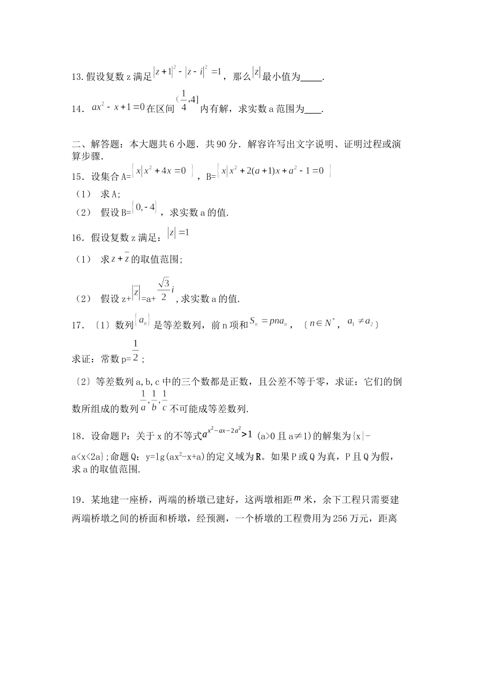 2023年—年江苏省新海高级高二下学期期中考试（数学文）高中数学.docx_第2页