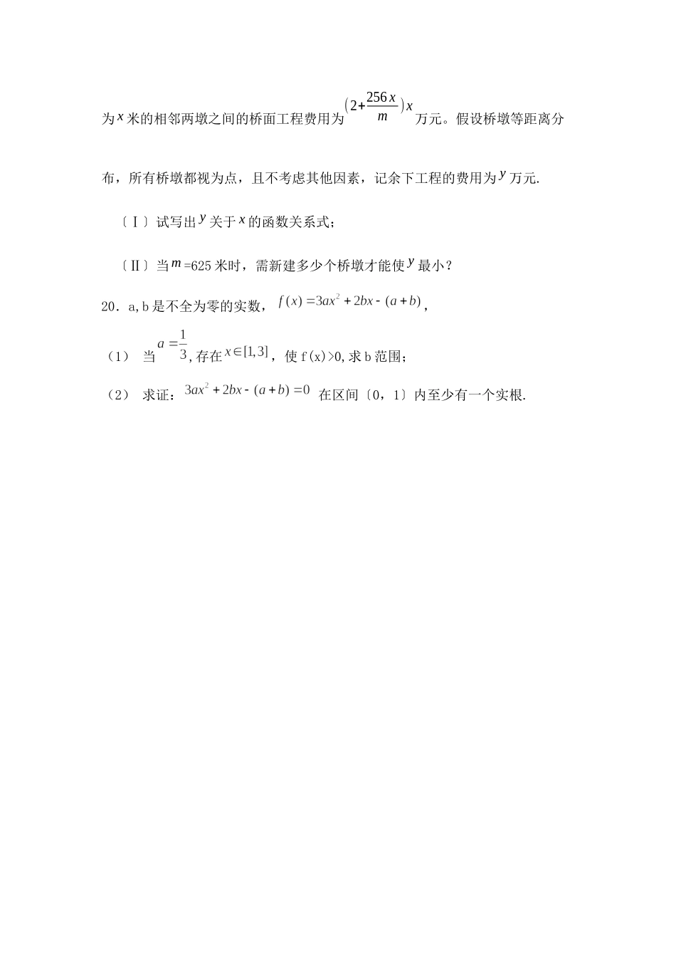 2023年—年江苏省新海高级高二下学期期中考试（数学文）高中数学.docx_第3页