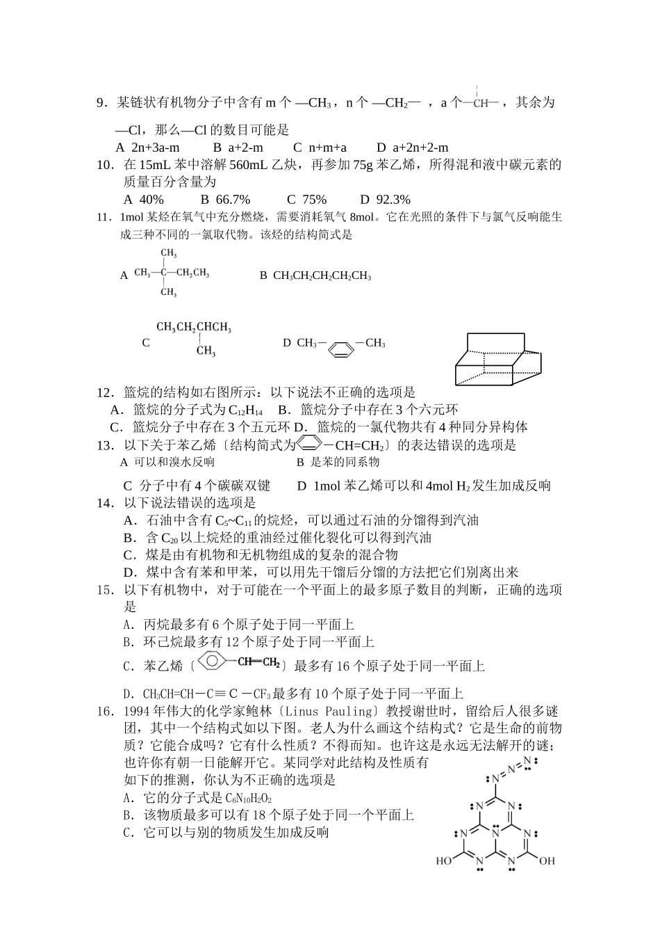 2023年—年江苏省启东高二下学期期中考试（化学）缺答案高中化学.docx_第2页