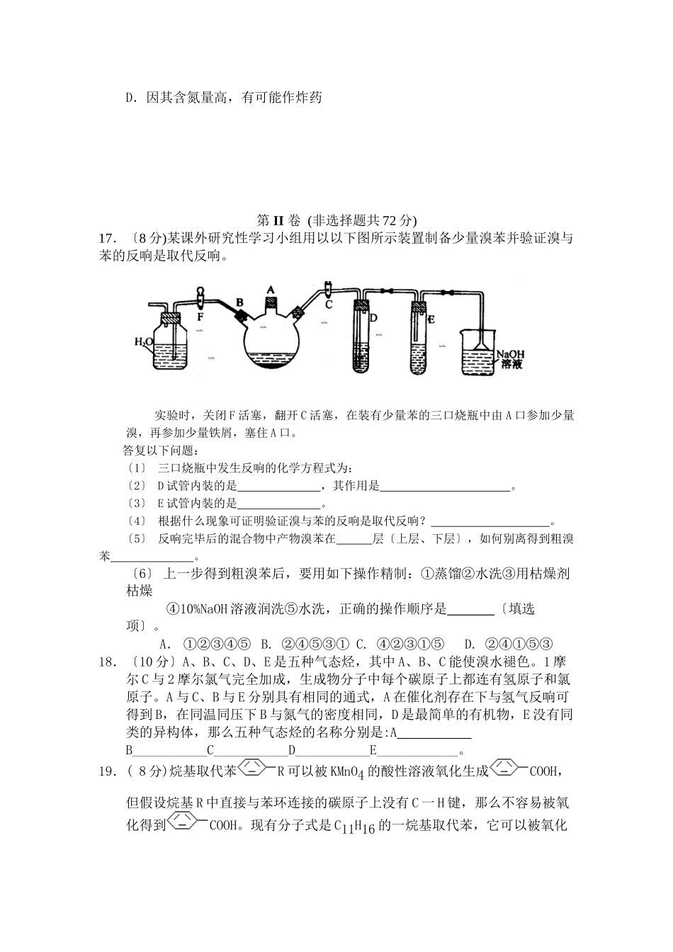 2023年—年江苏省启东高二下学期期中考试（化学）缺答案高中化学.docx_第3页