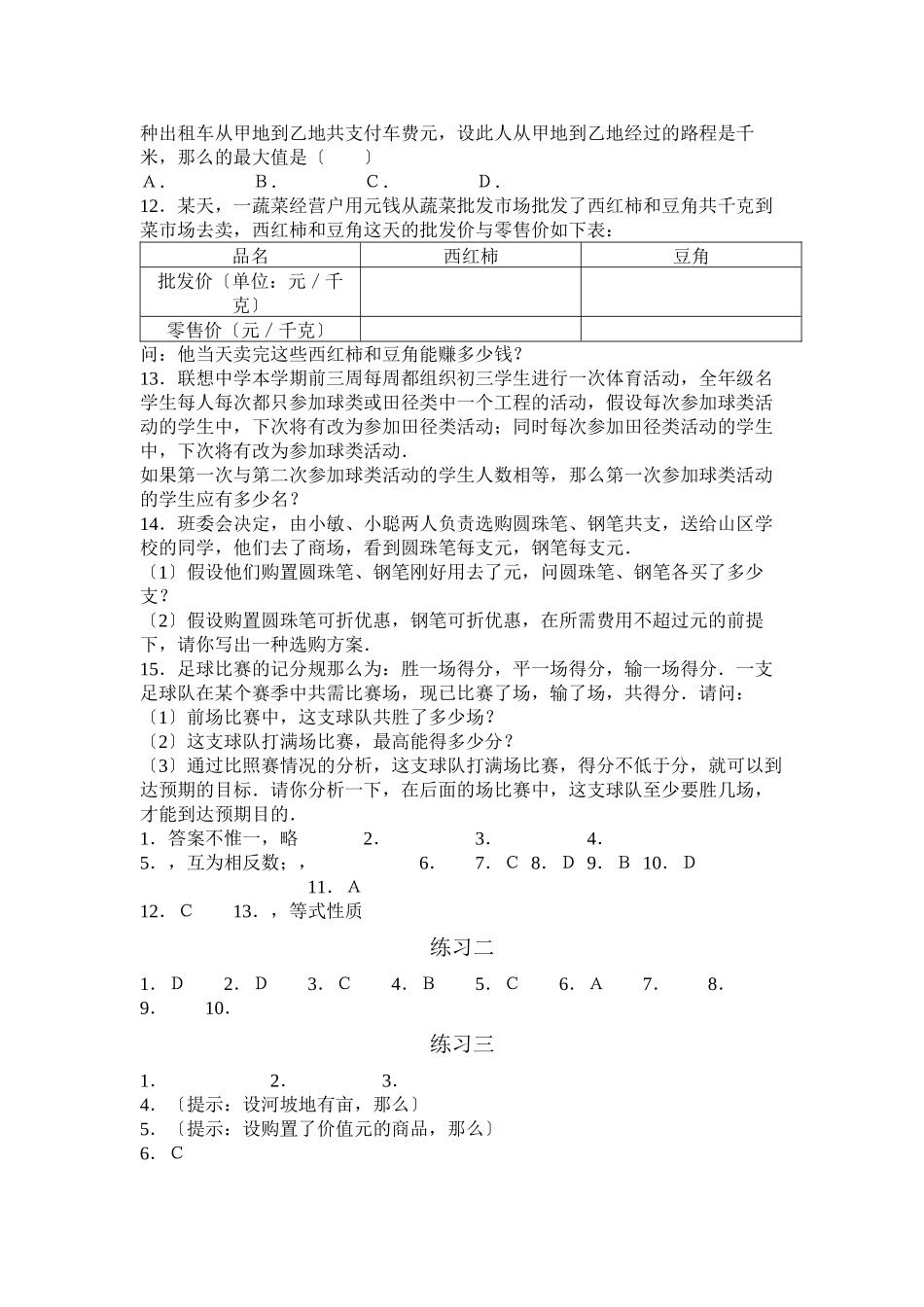 2023年一元一次方程练习题人教版新课标.docx_第3页