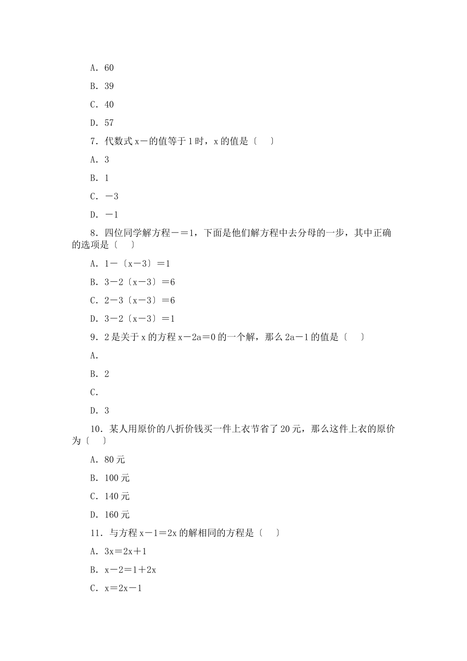 2023年一元一次方程单元测试题人教版新课标.docx_第2页