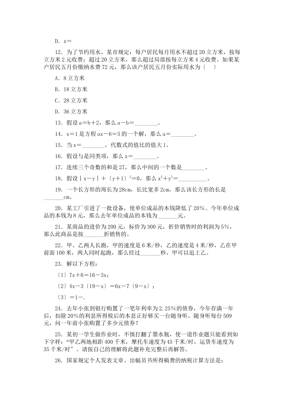 2023年一元一次方程单元测试题人教版新课标.docx_第3页