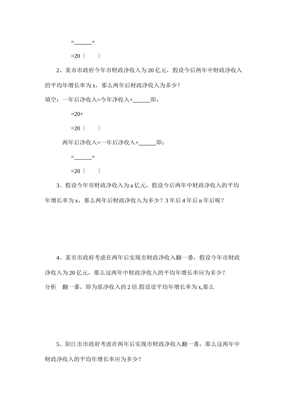 2023年一元二次方程复习题4华师大版.docx_第2页