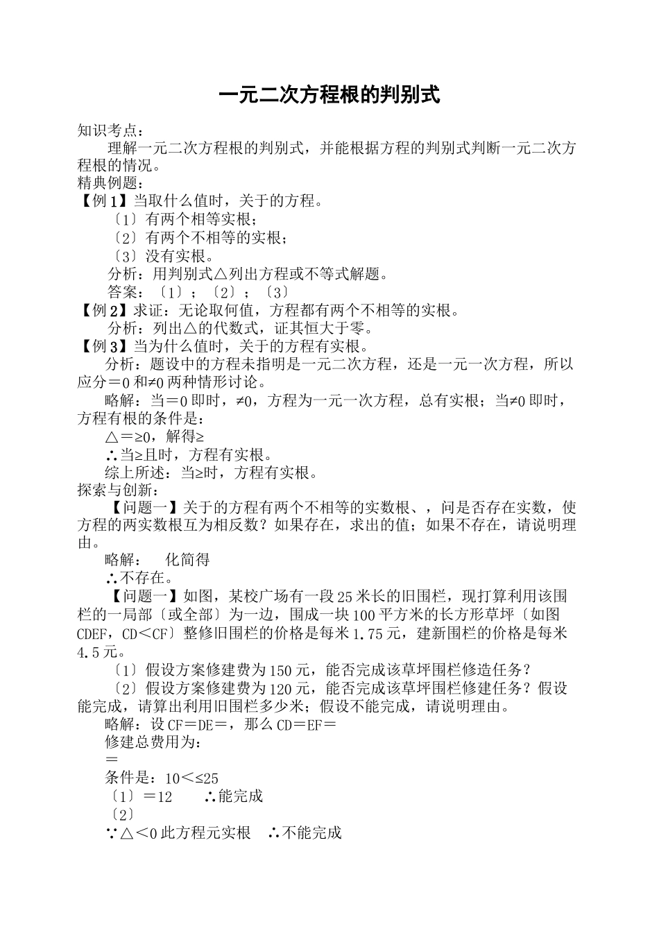 2023年一元二次方程试卷集华师大版21.docx_第1页