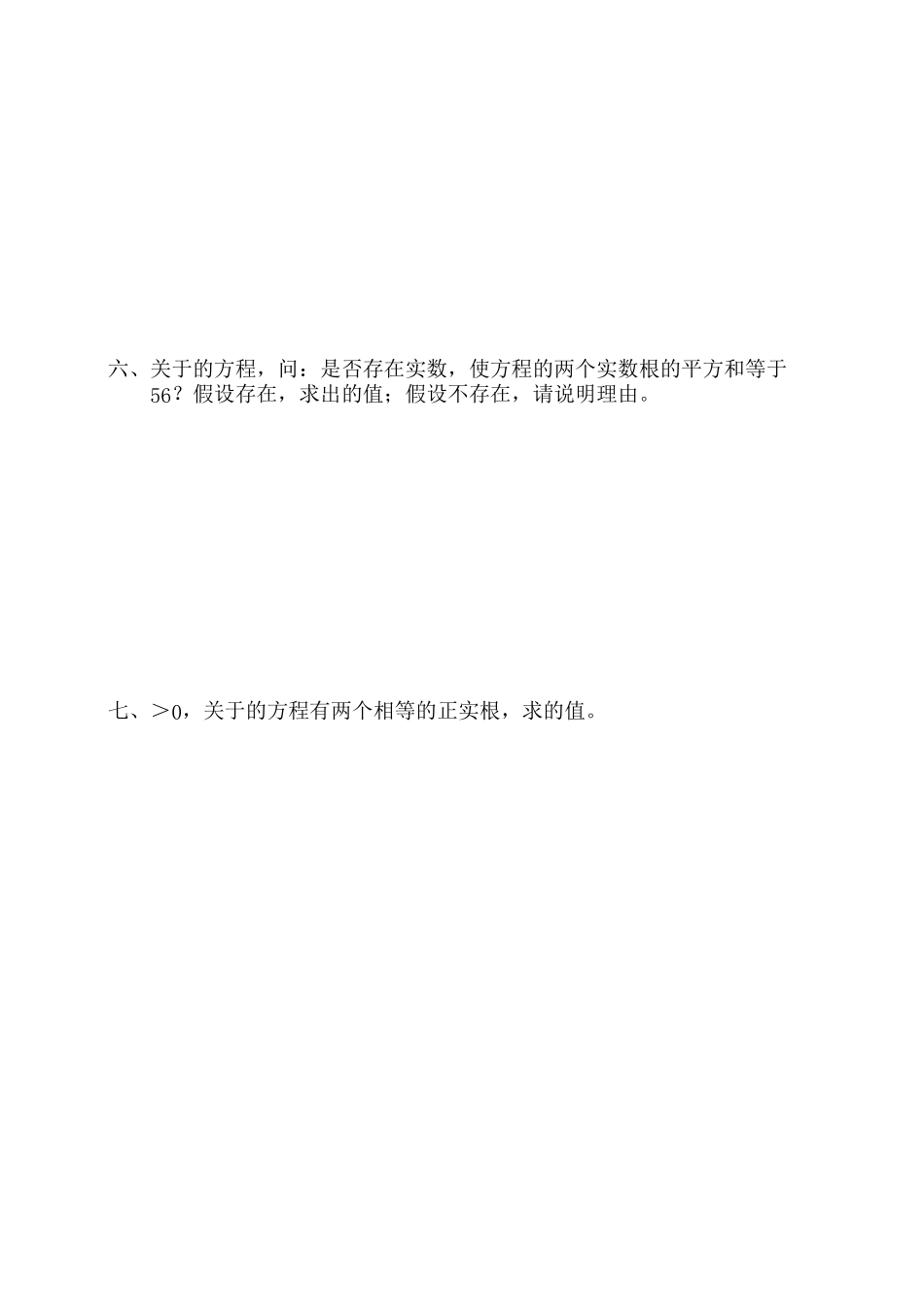 2023年一元二次方程试卷集华师大版21.docx_第3页