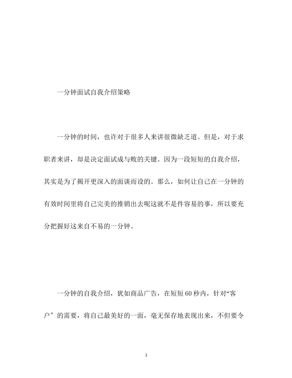 2023年一分钟自我介绍「面试」.docx_第3页