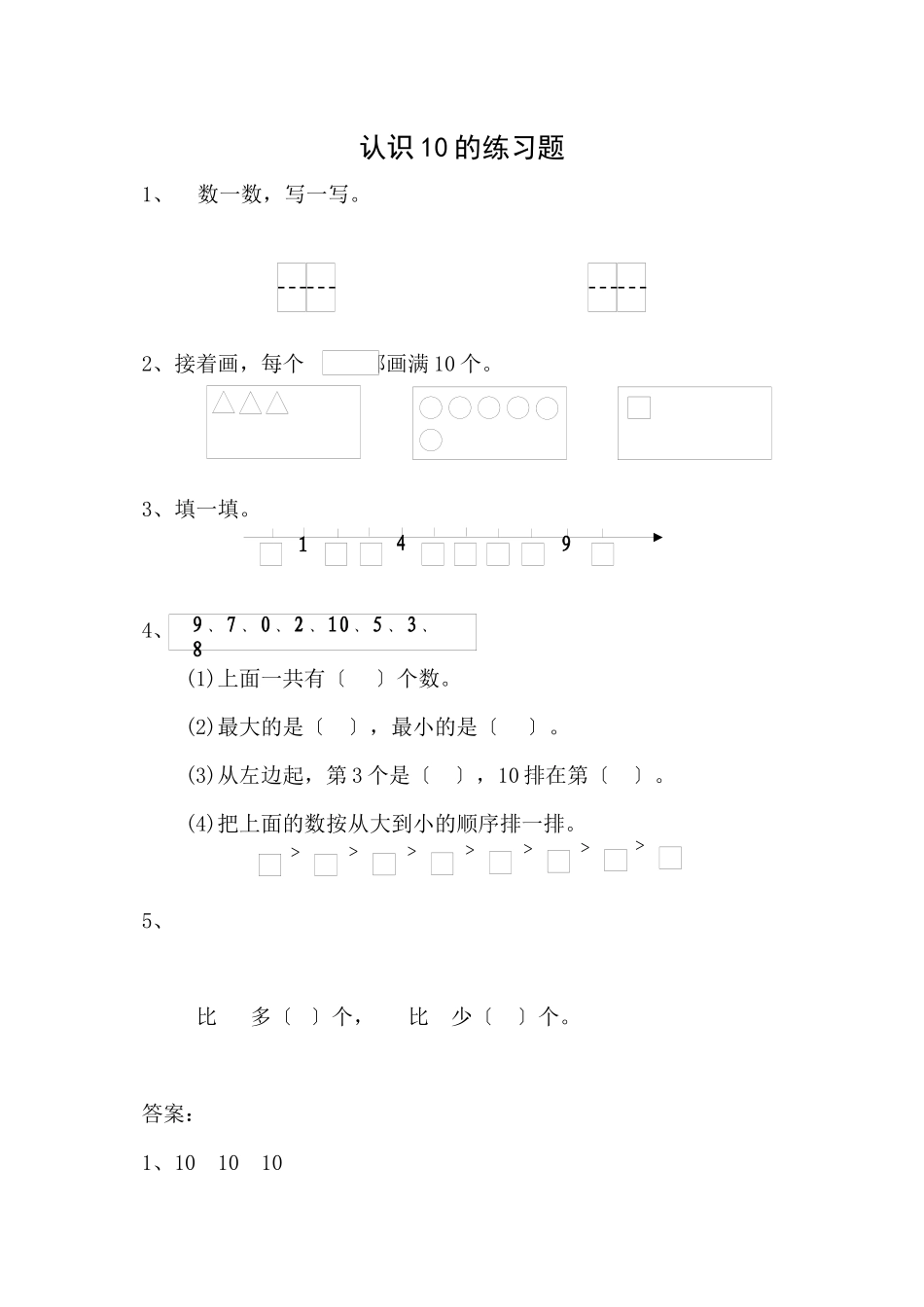 2023年一年级上册56认识1练习题及答案苏教版.docx_第1页